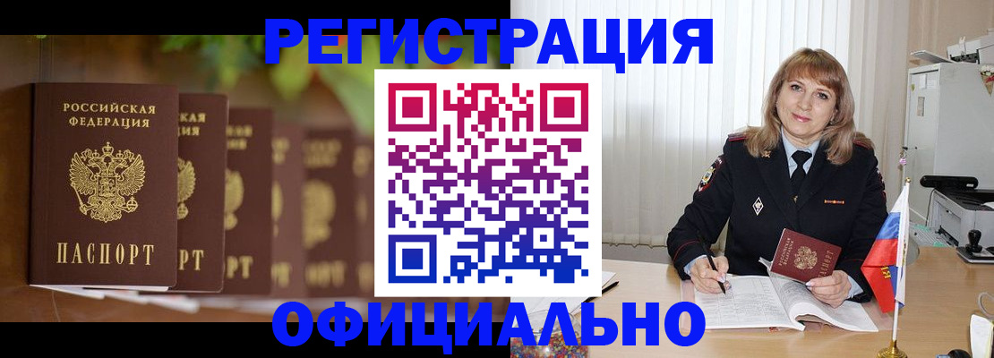 купить прописку в Оби