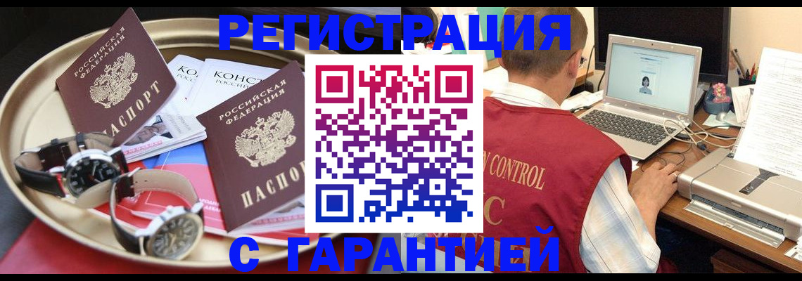 прописка регистрация в Оби