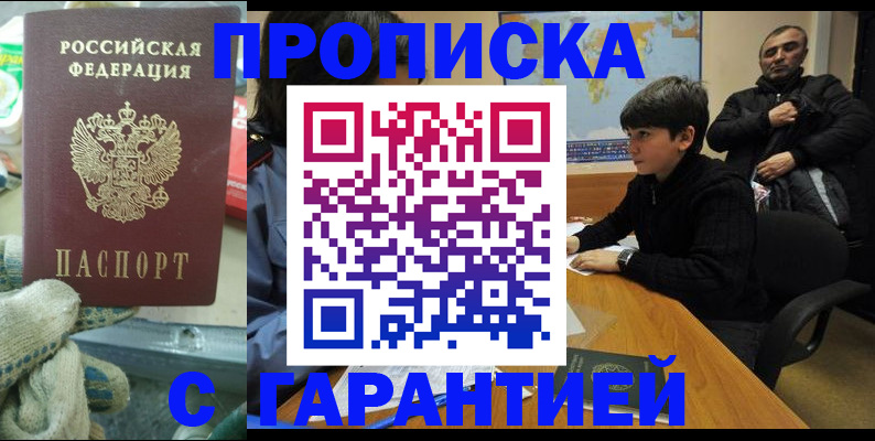 прописка для кредита в Оби