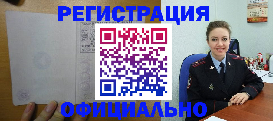 прописка в квартире в Оби