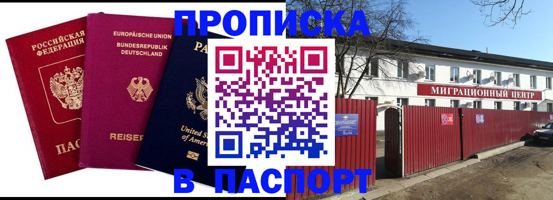 прописка в квартире в Оби