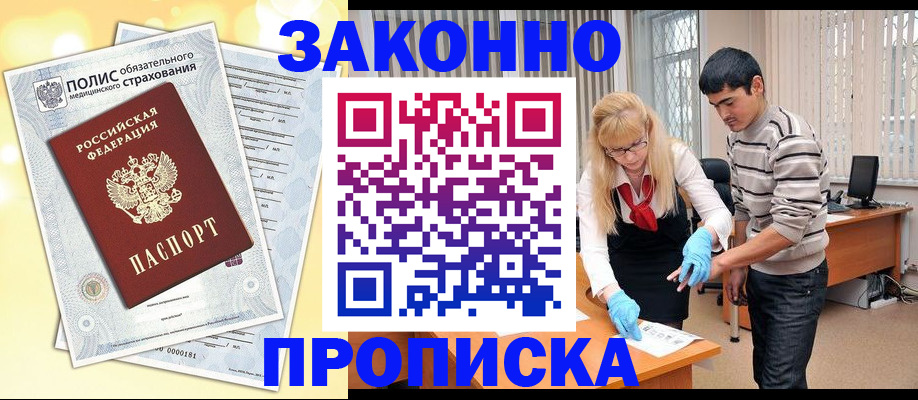прописка иностранных граждан в Оби